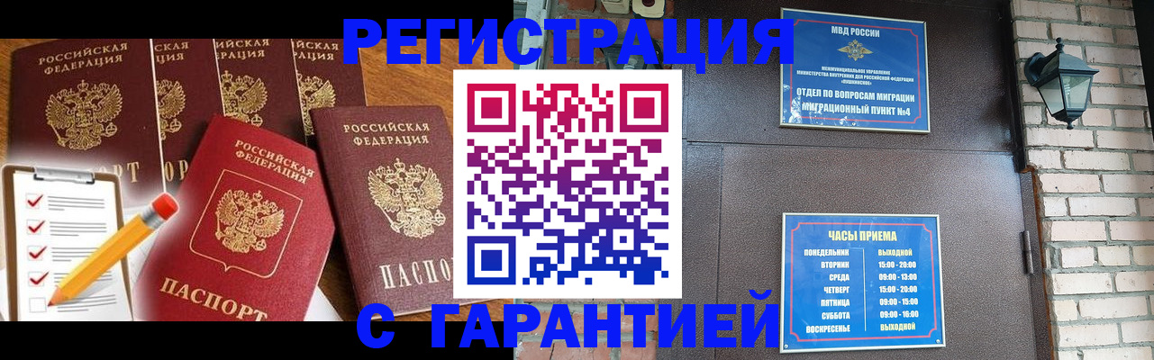 прописка штамп в Иркутске