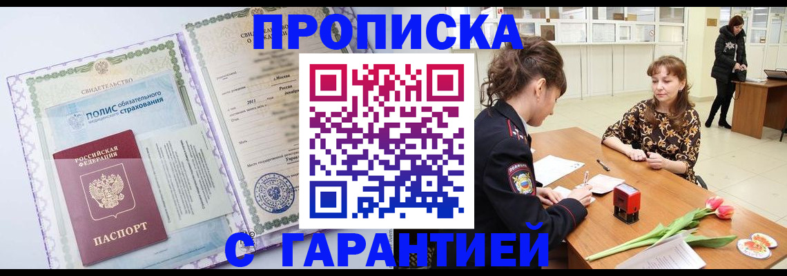 временная регистрация для всех в Иркутске